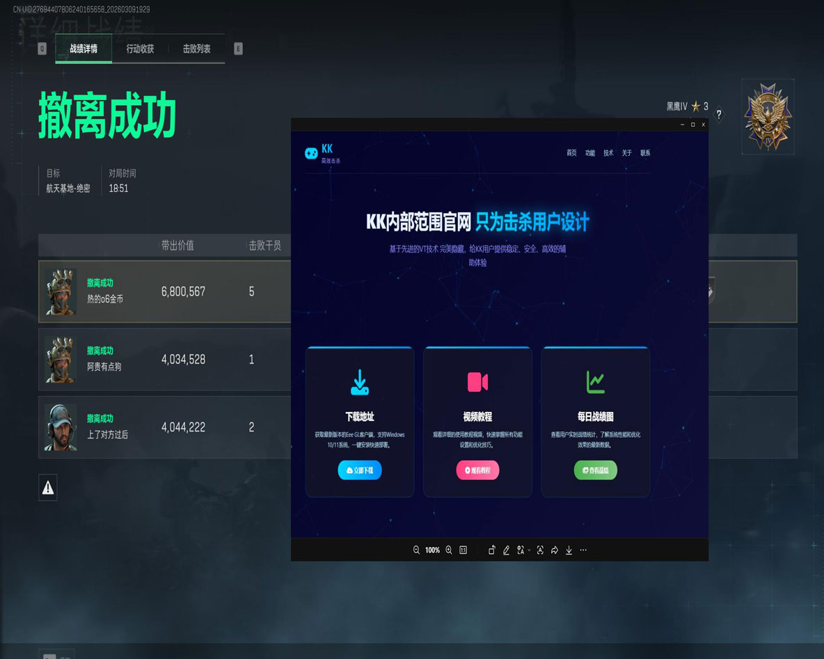 外挂三角洲一穿三软件效果